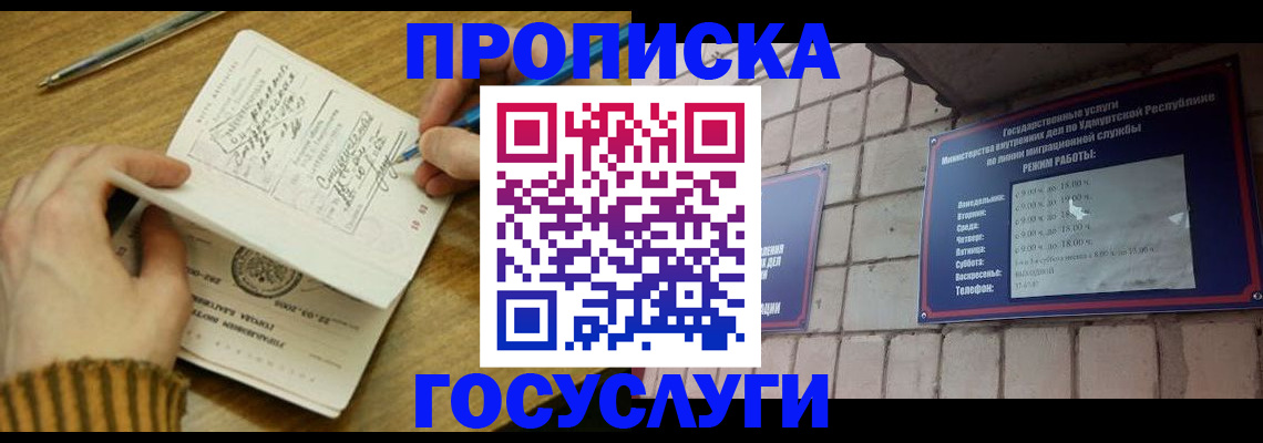 прописка иностранных граждан в Бологом