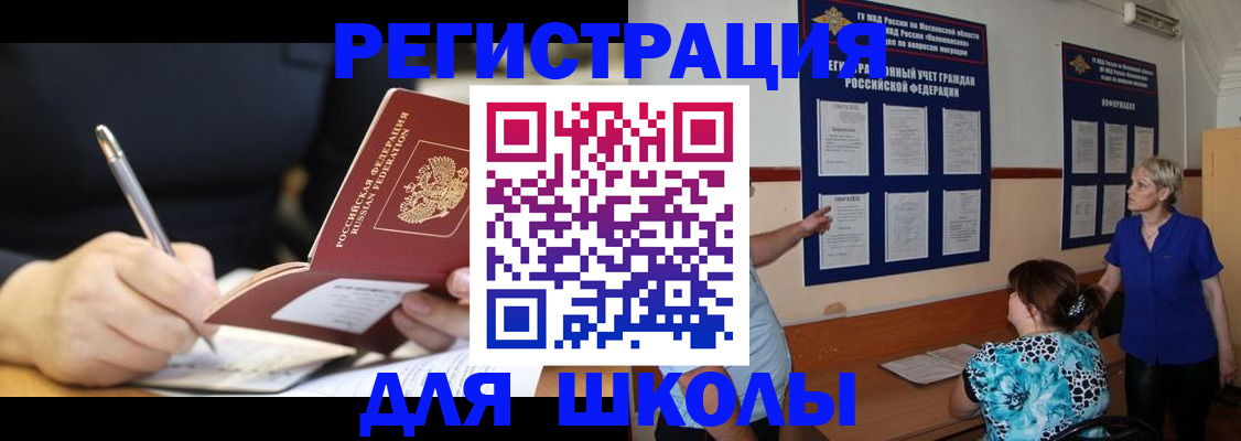 прописка для военкомата в Бологом