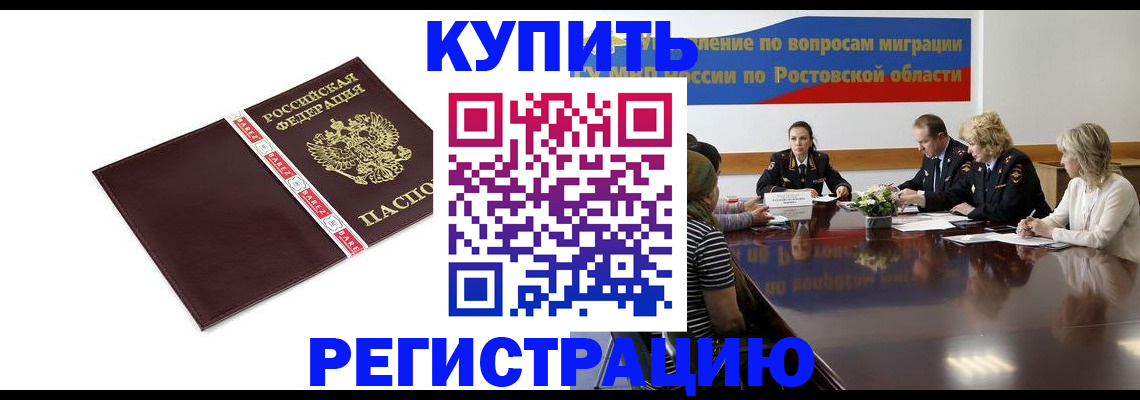 прописка 2025 в Бологом