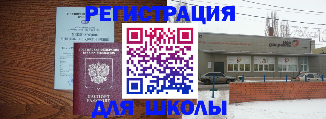 прописка в Бологом