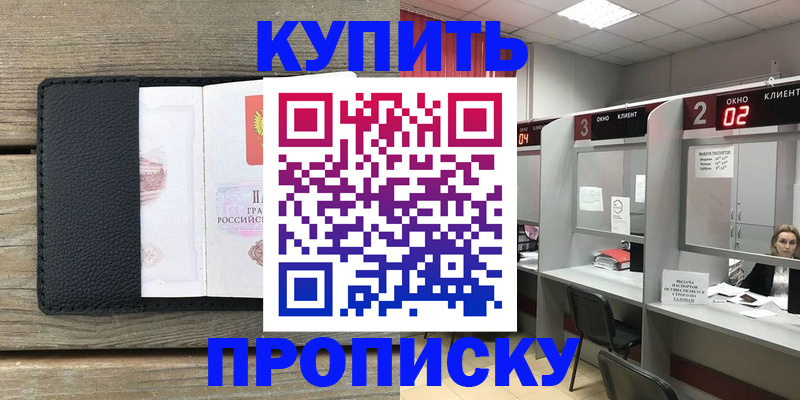 прописка для военкомата в Бологом